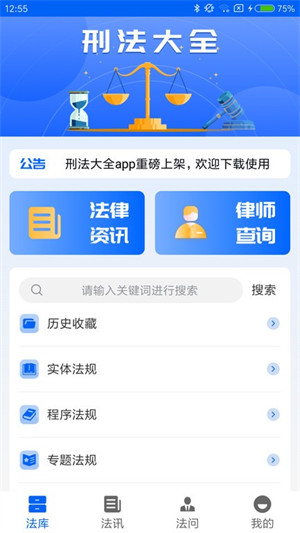 刑法大全 v1.1.1 0