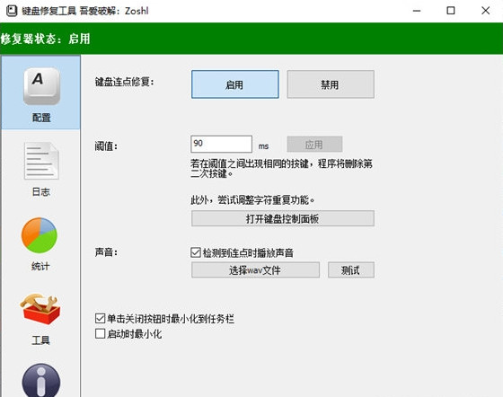 鍵盤修復(fù)工具 v0.0.1 0