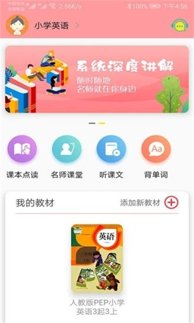 小學英語通 v1.0.12 1