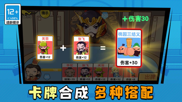 笑鬧三國小游戲 v1.2.0 0