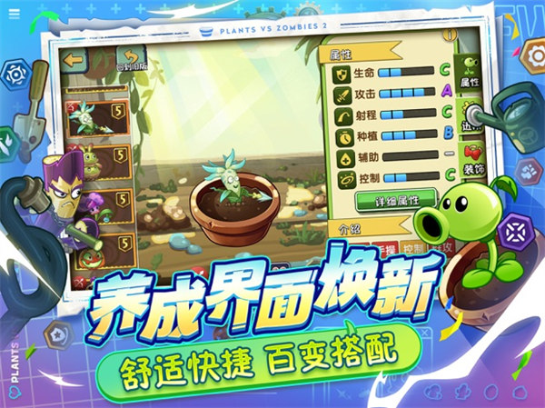 植物大戰僵尸2iphone中文版 v3.0.9.745 官方蘋果手機版 3