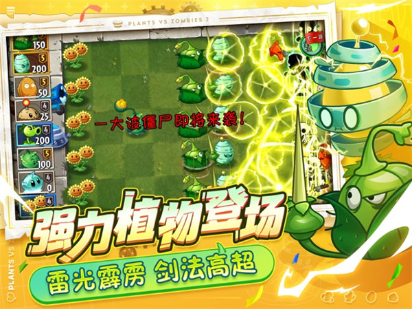 植物大戰僵尸2iphone中文版 v3.2.1.804 官方蘋果手機版 2