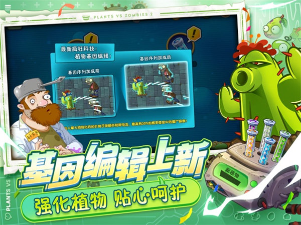 植物大戰僵尸2iphone中文版 v3.0.9.745 官方蘋果手機版 1