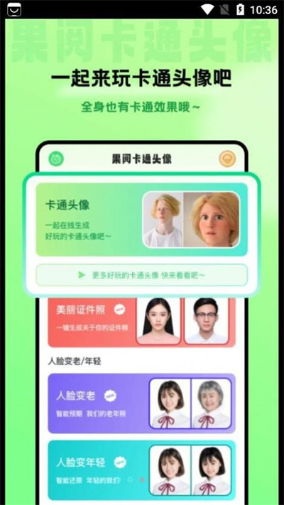 果阅卡通头像 v1.1.01