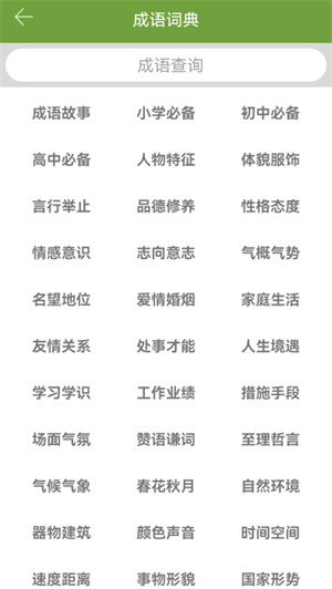 漢語字典和成語詞典 v2.5.5 安卓版 2