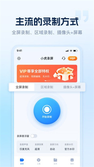 小虎錄屏 v1.5.0.0 0