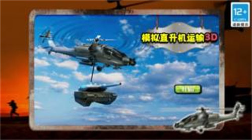 模拟直升机运输3D v1.00
