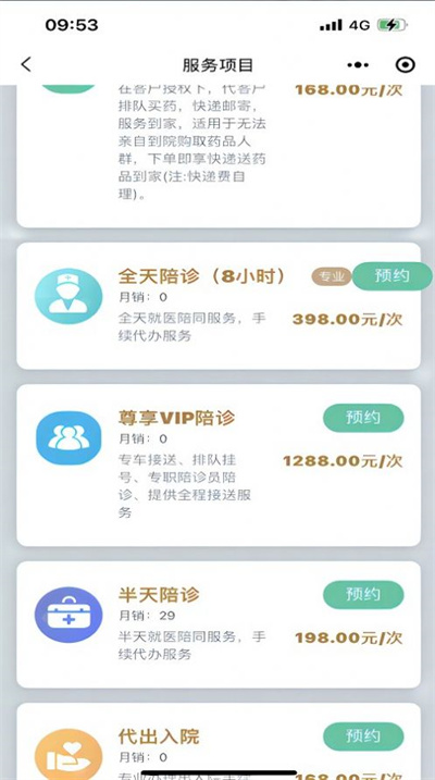 蘇康陪診 v1.2.3 2