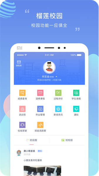 榴蓮校園 v3.10.3 安卓版 3