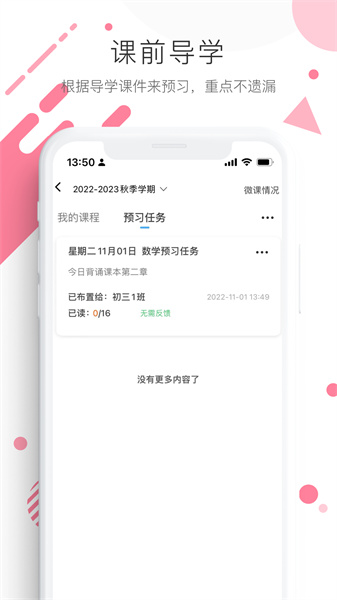 学优宝家长端app v2.9.2 安卓版0