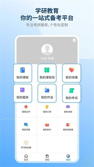 學(xué)研教育 v1.0.0 0