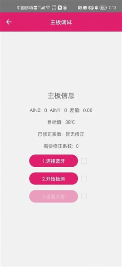 九邊形寵物溫度計(jì)APP軟件 v2.1.5 2