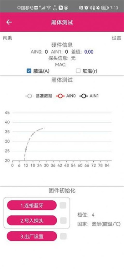 九邊形寵物溫度計(jì)APP軟件 v2.1.5 3
