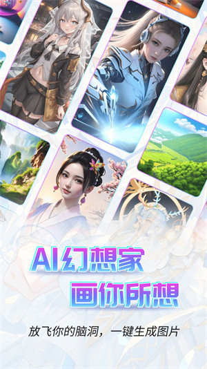 AI幻想家 v1.1.5 3