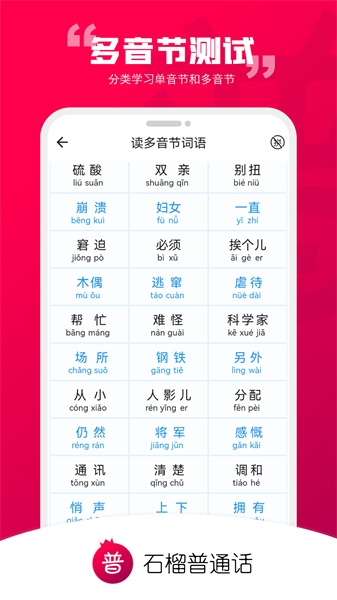石榴普通话 v1.5.9 安卓版2