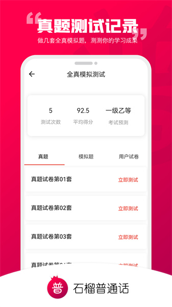 石榴普通话 v1.5.9 安卓版4
