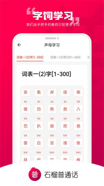 石榴普通话 v1.5.9 安卓版0