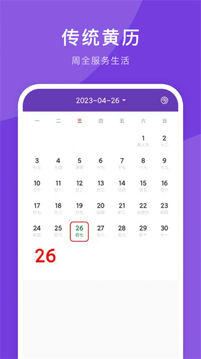 365最全萬年歷 v1.0.1 1