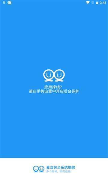 麥當(dāng)勞全系統(tǒng)框架 v1.0 安卓版 3
