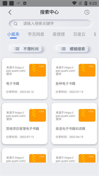 網(wǎng)盤搜索器app v1.1.2 安卓版 2