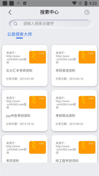 網(wǎng)盤搜索器app v1.1.2 安卓版 1