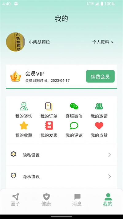 生生健康 v1.2.20 1