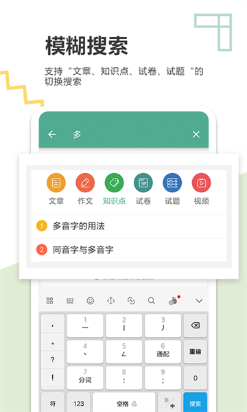 中考語(yǔ)文通app v6.5 安卓版 3