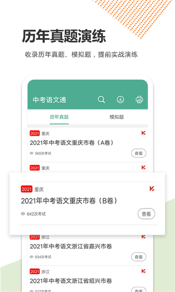 中考語文通app v6.5 安卓版 2