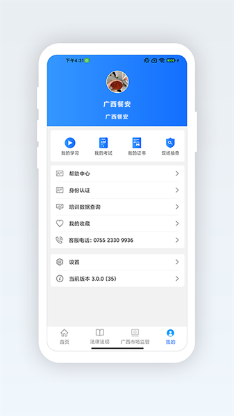 广西餐安app v3.0.8 官方安卓版2