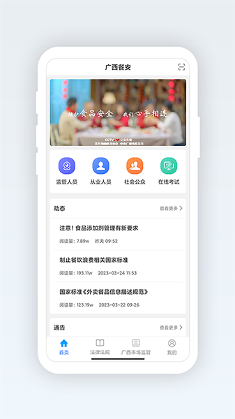 广西餐安app v3.0.8 官方安卓版0