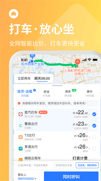 扬州巴士管家 v 8.0.9 安卓版3