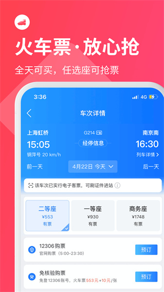 扬州巴士管家 v 8.0.9 安卓版1