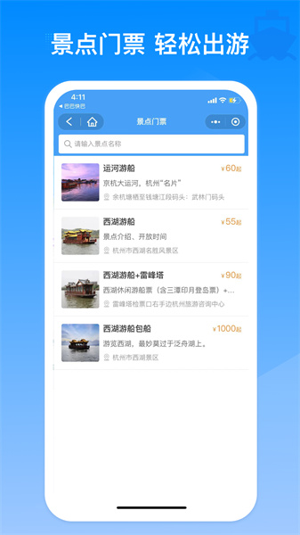 杭州汽车票(巴巴快巴) v3.1.7 安卓版2