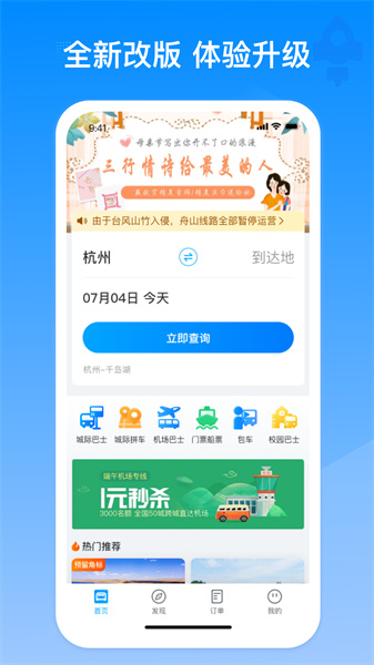 杭州汽车票(巴巴快巴) v3.1.7 安卓版0