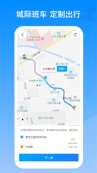 杭州汽车票(巴巴快巴) v3.1.7 安卓版1