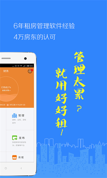 大房东(好好租房东版) v7.1.2 安卓最新版1