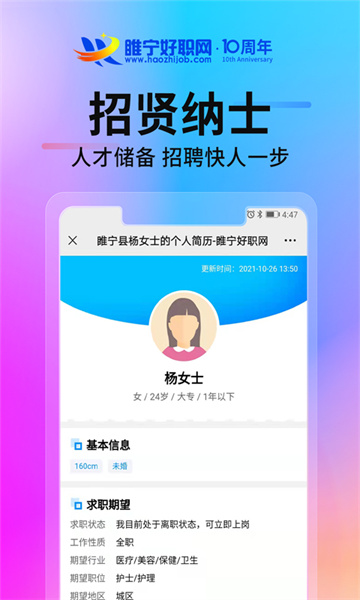 睢寧好職網(wǎng)最新版 v2.1.1 安卓版 2