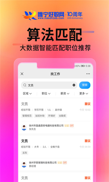 睢寧好職網(wǎng)最新版 v2.1.1 安卓版 1