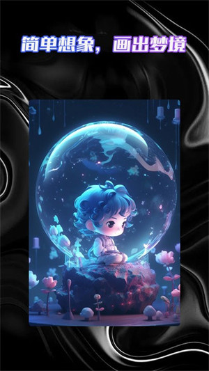 智能AI繪畫(huà)助手 v1.0.1 3
