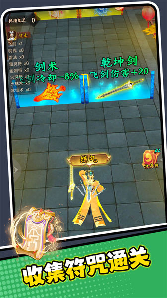 除魔道長 v2.0.1 安卓版 2