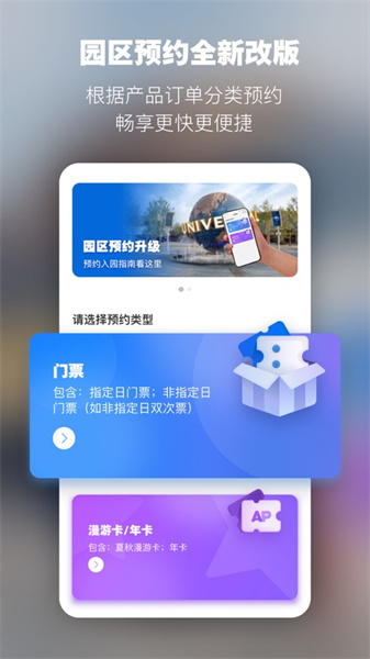 北京环球度假区苹果手机版 v2.5.3 iphone版1