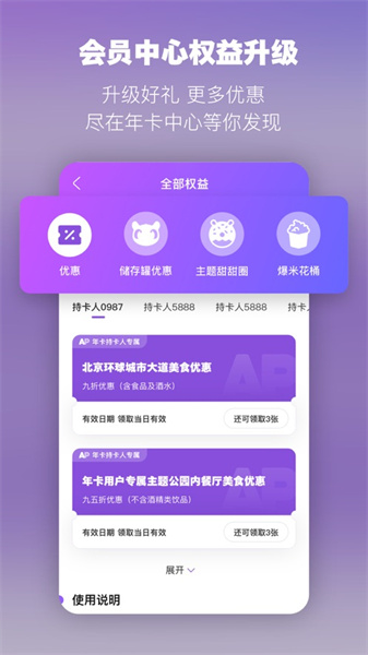 北京环球度假区苹果手机版 v2.5.3 iphone版4