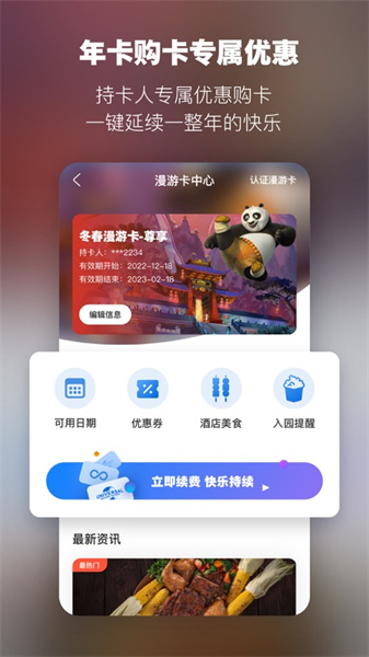 北京环球度假区苹果手机版 v2.5.3 iphone版0