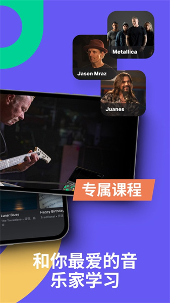 你的音乐老师yousician ios v4.78.0 官方iphone版3