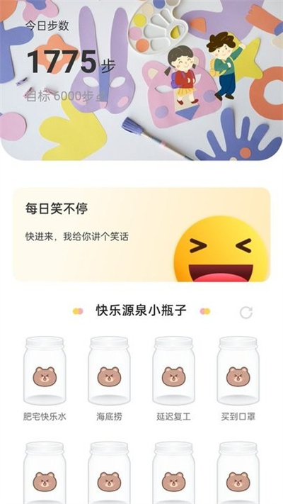 歡樂(lè)漫步 v2.0.1 2