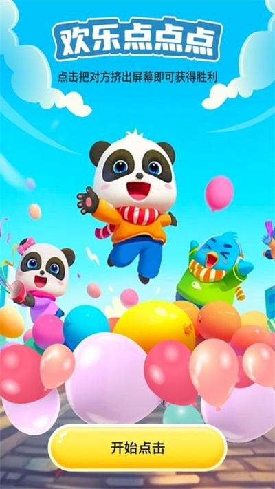 歡樂(lè)漫步 v2.0.1 3