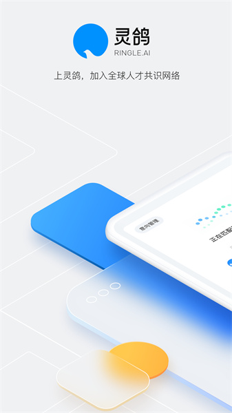 靈鴿AI v3.16.0 安卓版 2