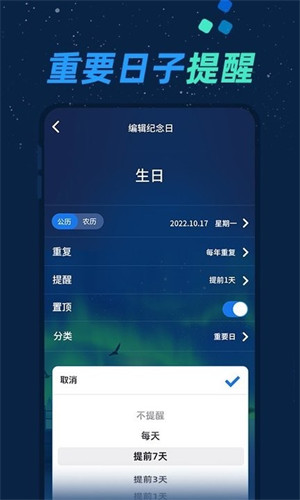 倒數(shù)日與紀念日 v1.0.1 2