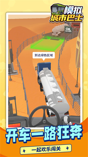 模擬城市巴士 v1.1.1 安卓版 2