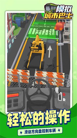 模擬城市巴士 v1.1.1 安卓版 0